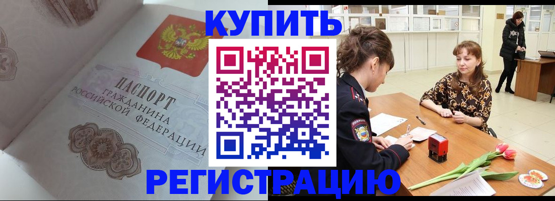 прописка штамп в Дятьково
