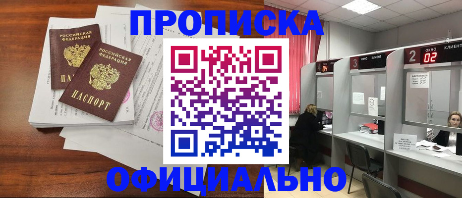 временная регистрация купить в Дятьково